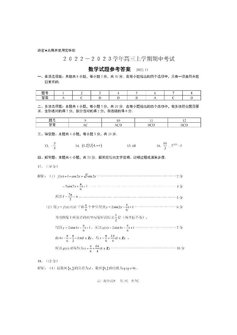 济南2023届高三期中考试数学答案第1页