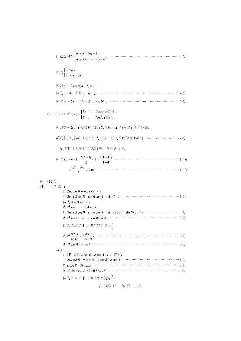济南2023届高三期中考试数学答案第2页