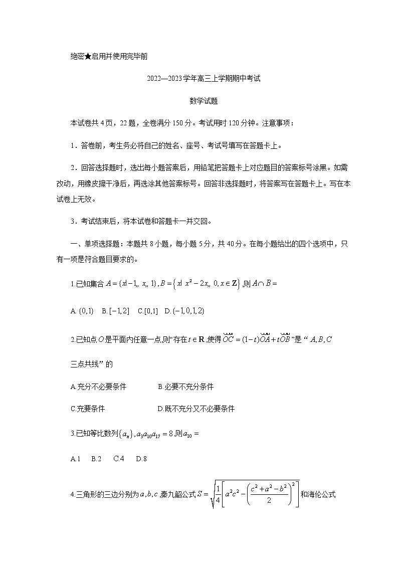 山东省济南市2022-2023学年高三上学期11月期中考试数学试题第1页