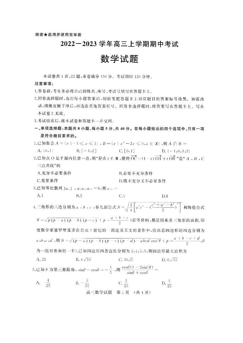 山东省济南市2022-2023学年高三上学期11月期中考试数学试题第1页