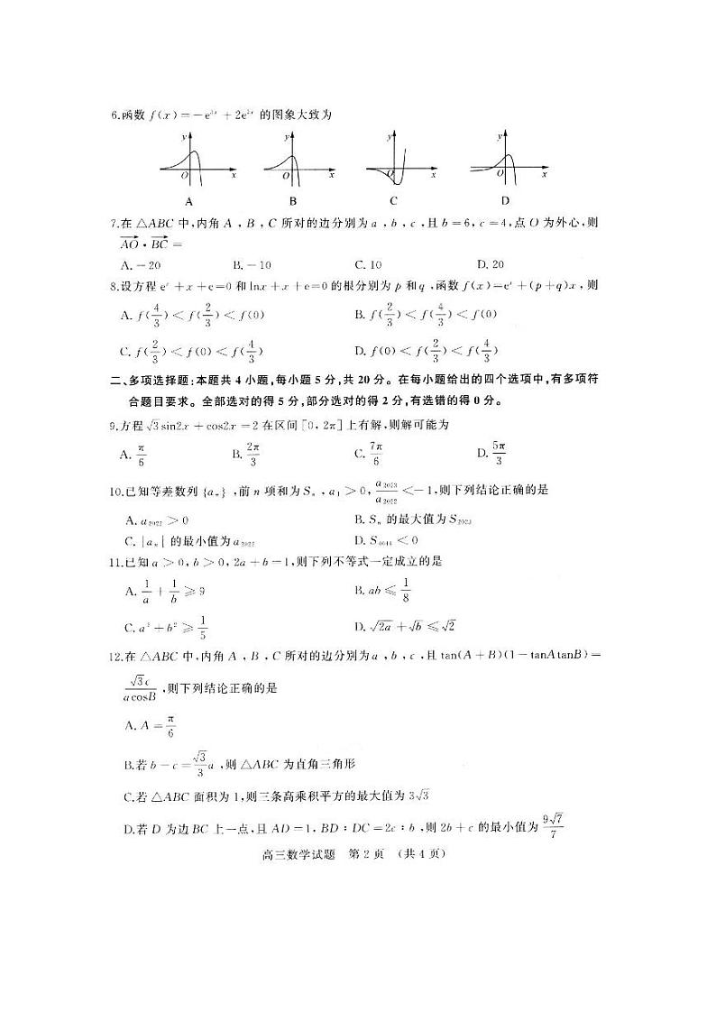 山东省济南市2022-2023学年高三上学期11月期中考试数学试题第2页