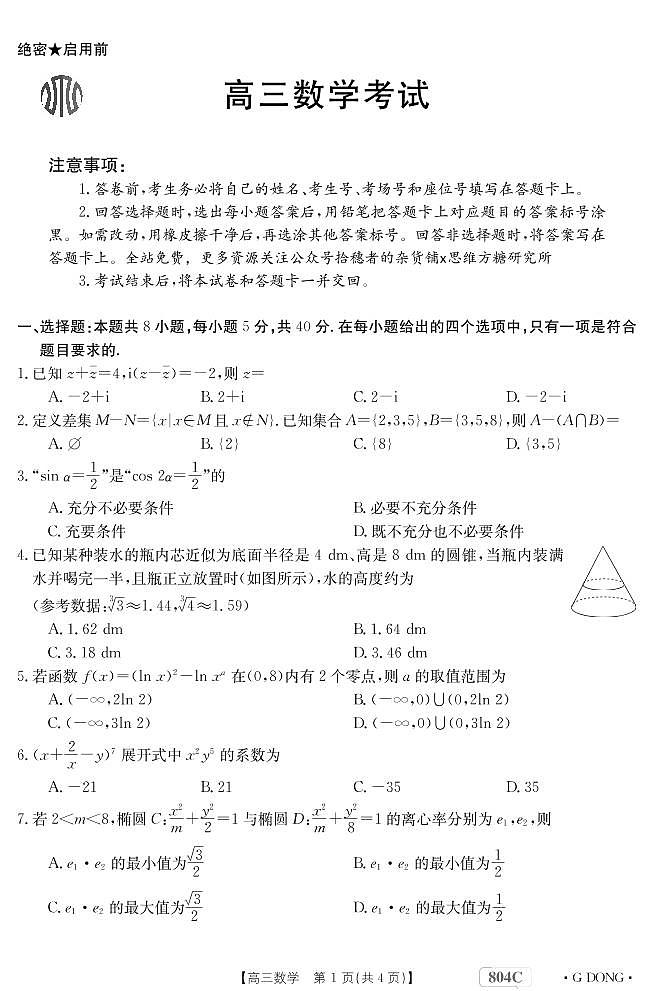 数学804C广东第1页