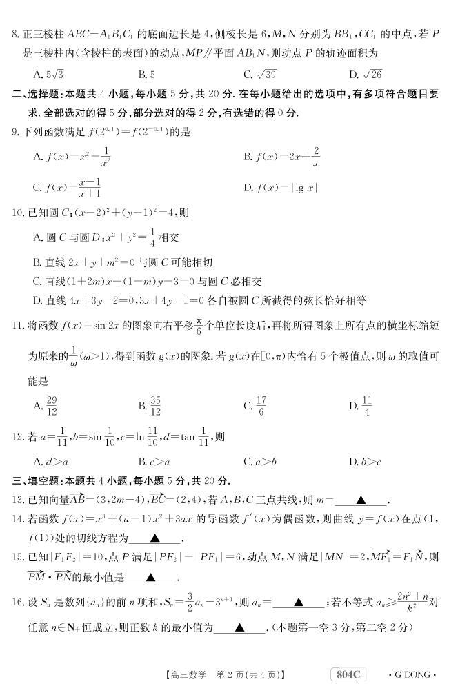 2023广东省高三大联考数学试题可编辑PDF版含解析02
