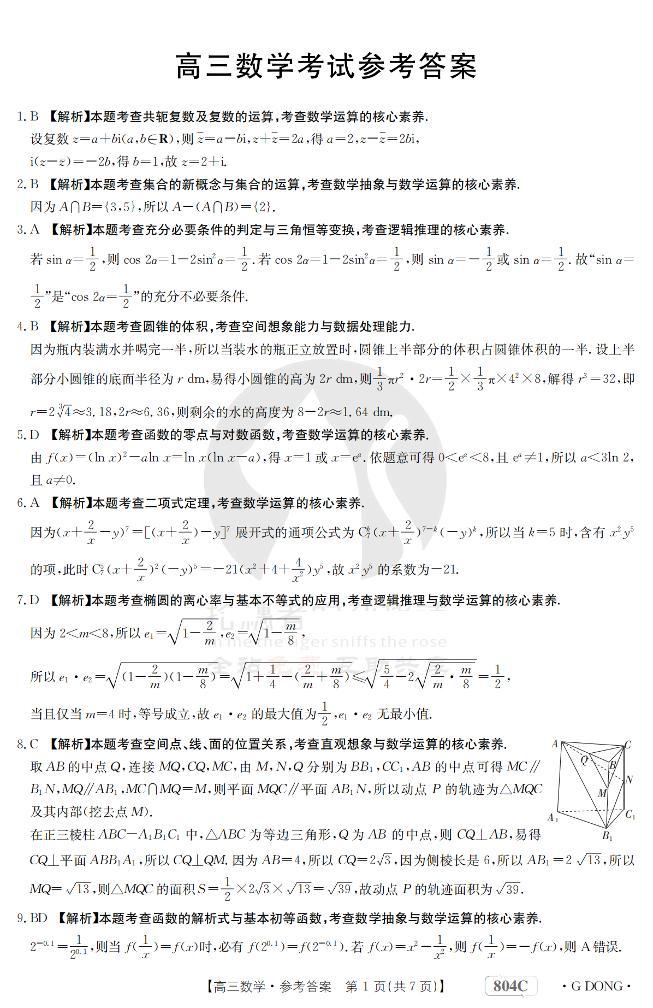 2023广东省高三大联考数学试题可编辑PDF版含解析01