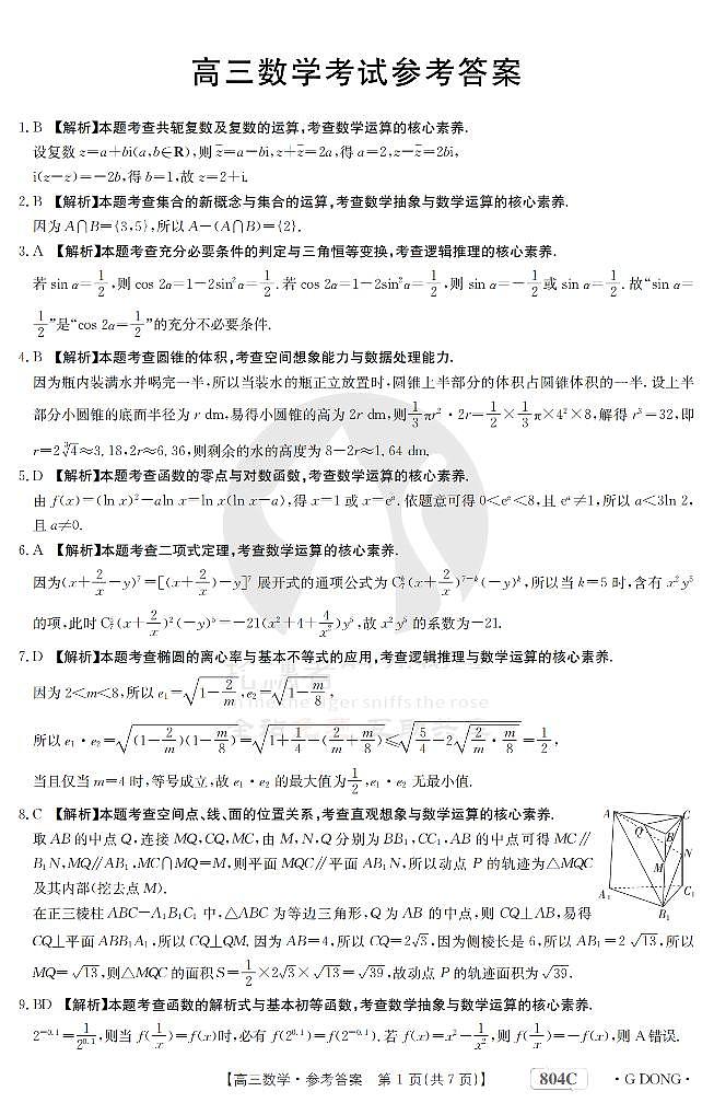 数学804C广东答案第1页