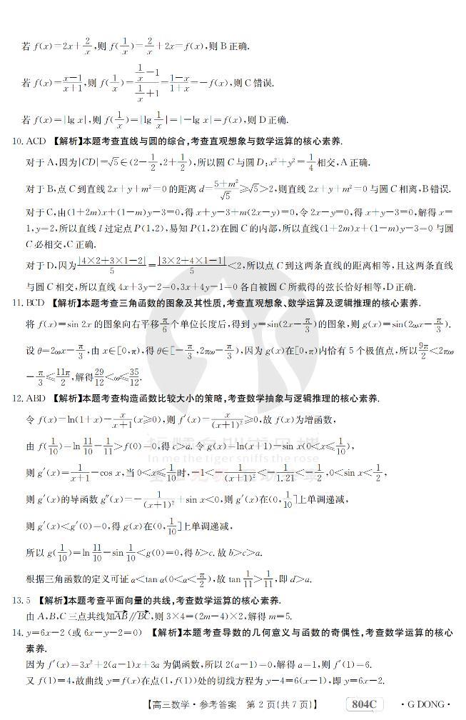 2023广东省高三大联考数学试题可编辑PDF版含解析02