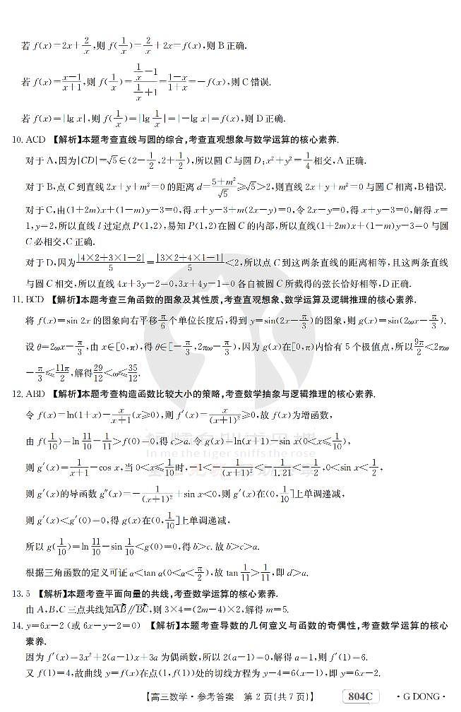 数学804C广东答案第2页
