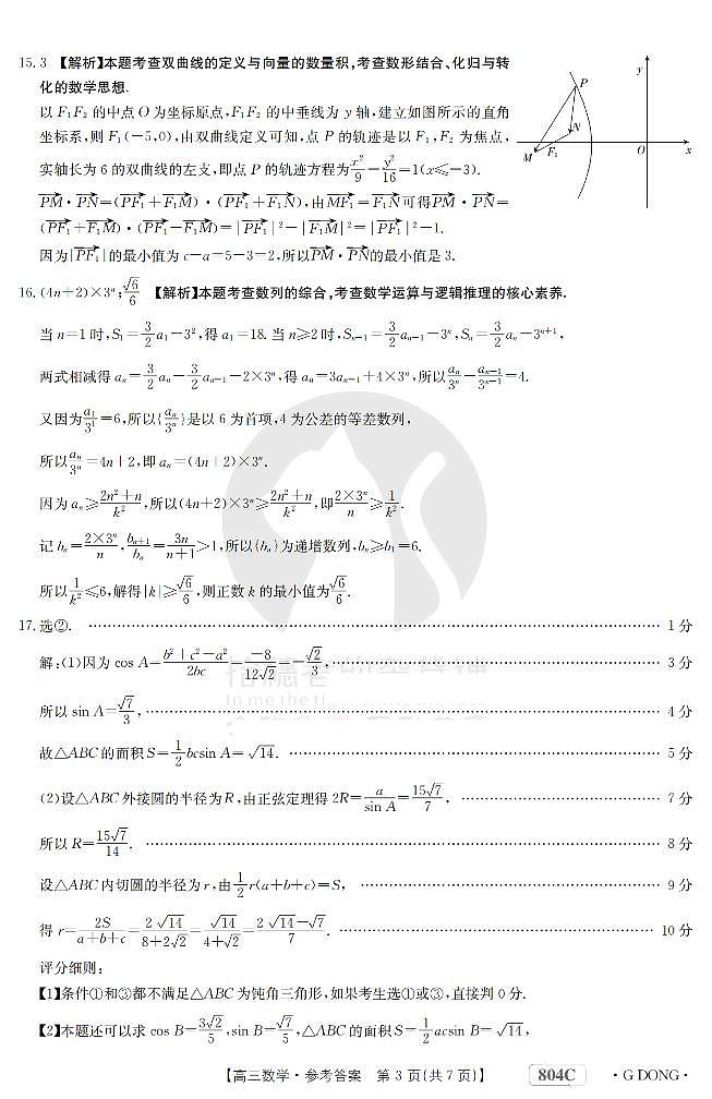 数学804C广东答案第3页