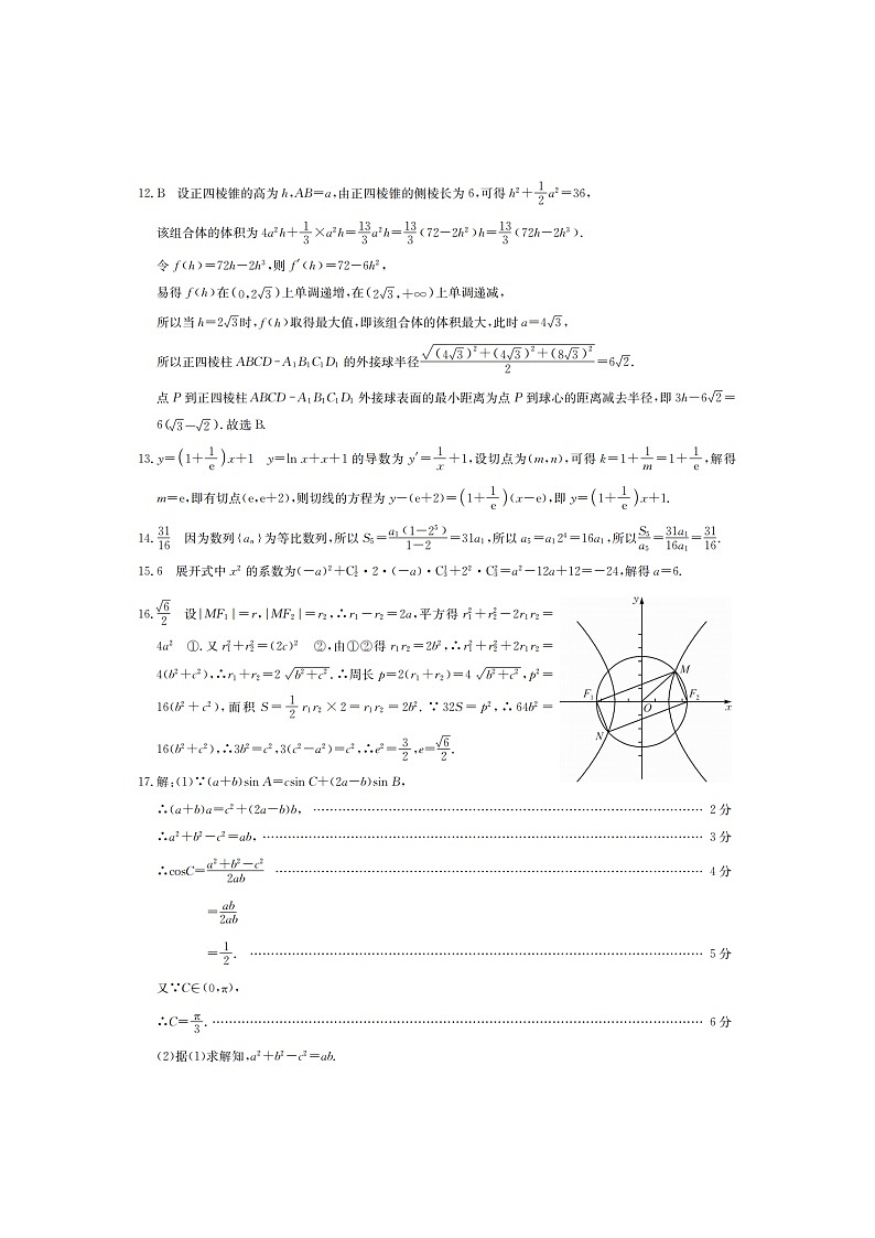 广西北海市2021届高三上学期第一次模拟考试数学理科卷答案及评分标准第2页