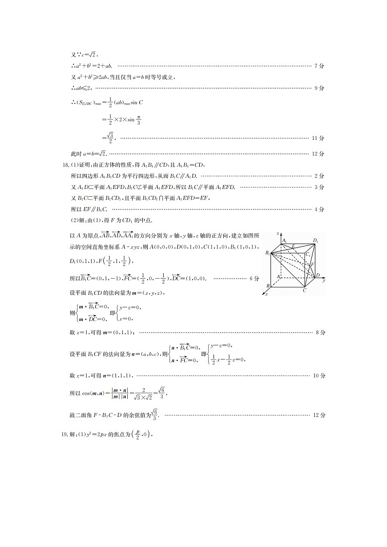 广西北海市2021届高三上学期第一次模拟考试数学理科卷答案及评分标准第3页