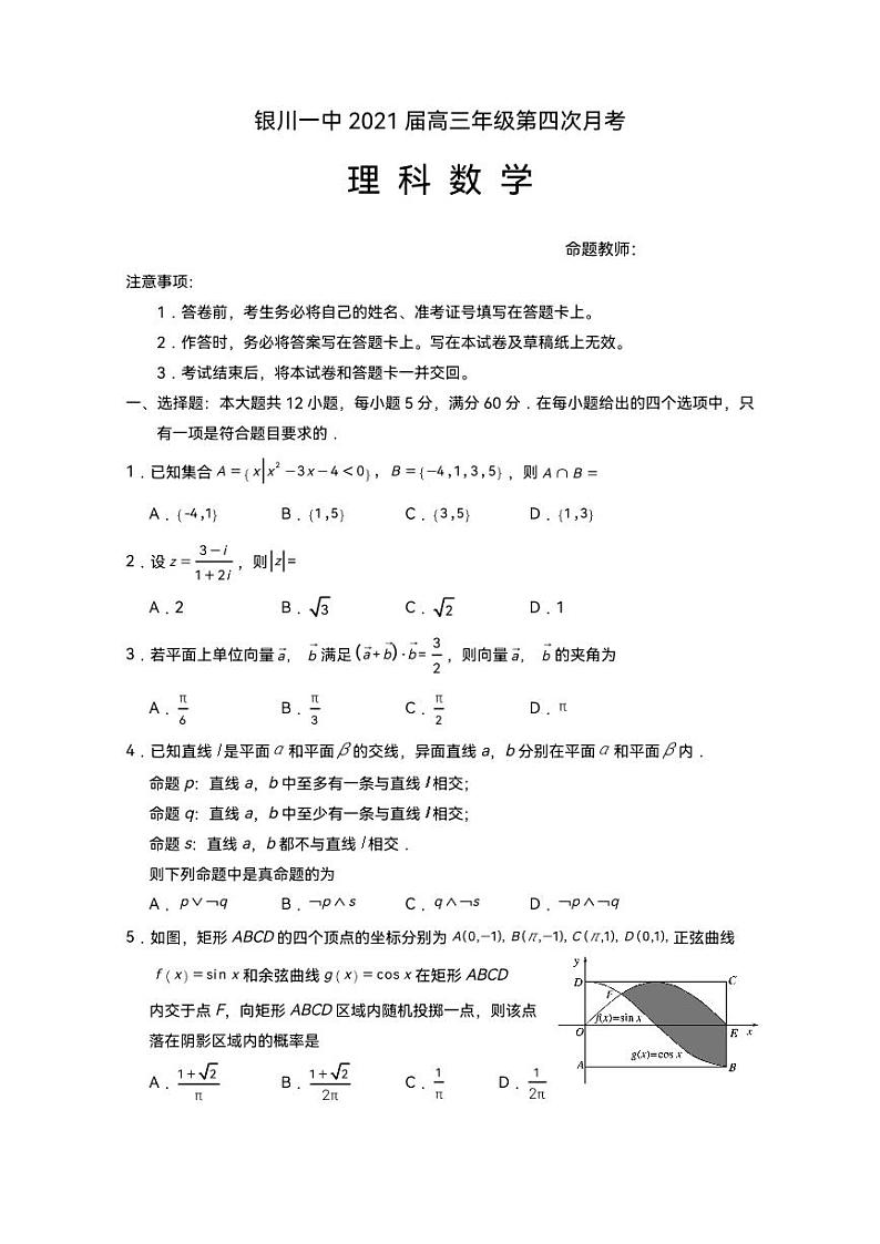 宁夏银川一中2021届高三第四次月考数学理试题第1页