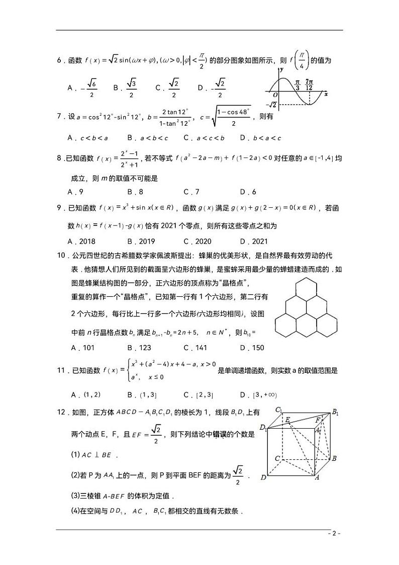 宁夏银川一中2021届高三第四次月考数学理试题第2页
