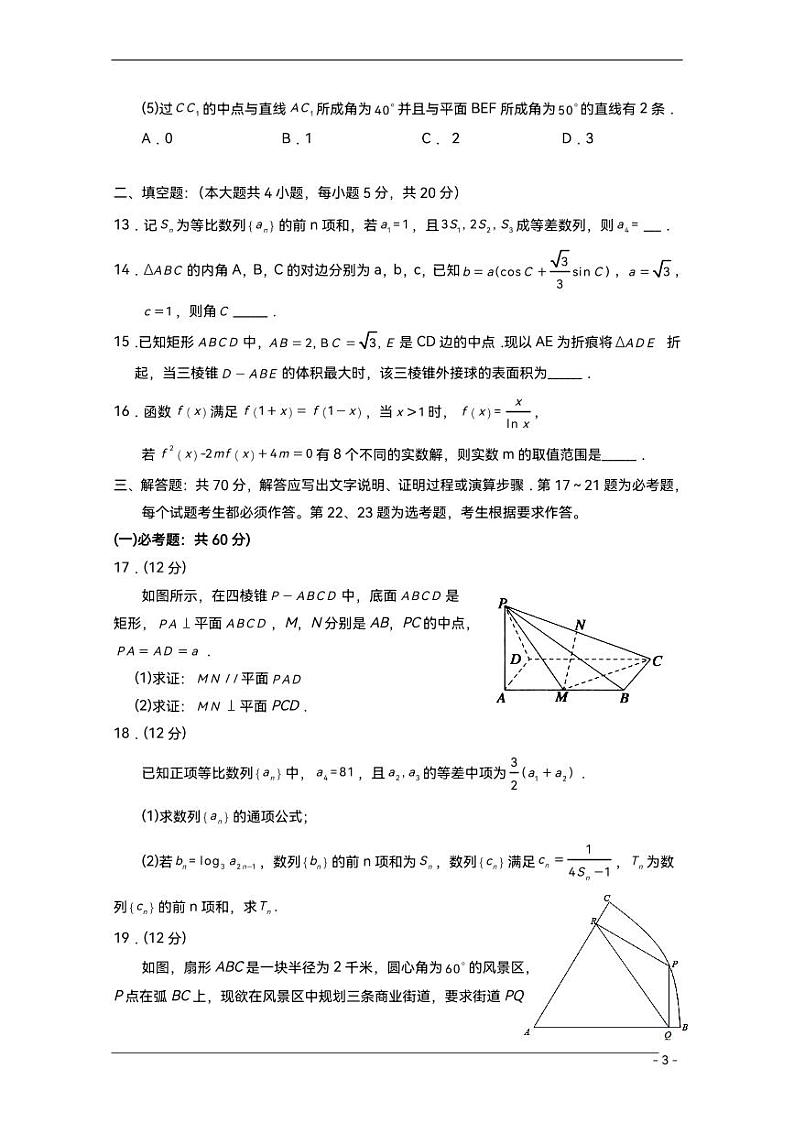 宁夏银川一中2021届高三第四次月考数学理试题第3页
