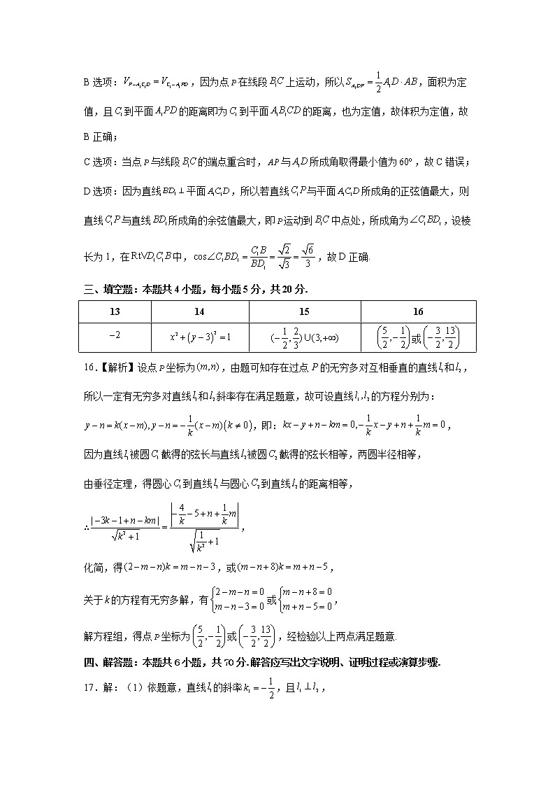 重庆市巴蜀中学2023届高二上数学期中考试数学参考答案及评分标准第2页