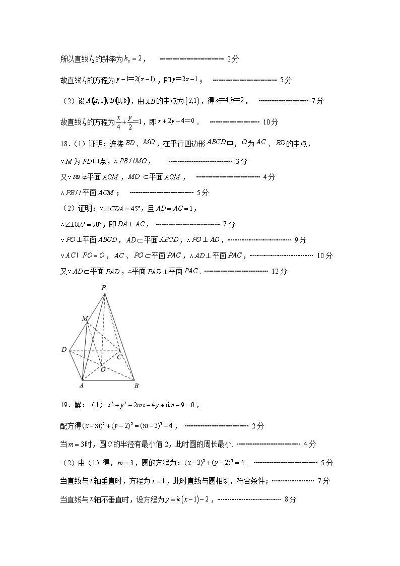 重庆市巴蜀中学2023届高二上数学期中考试数学参考答案及评分标准第3页