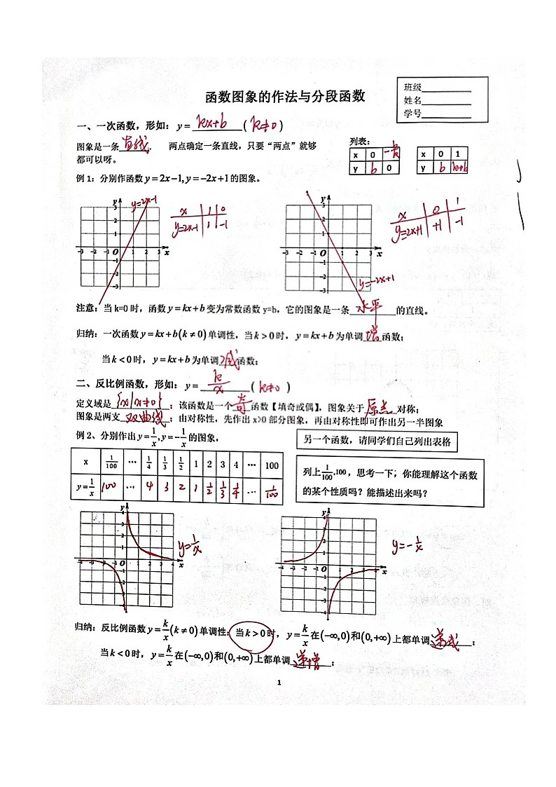 人教A版高一上南海区统考复习分段函数&函数图象(答案版) 学案01