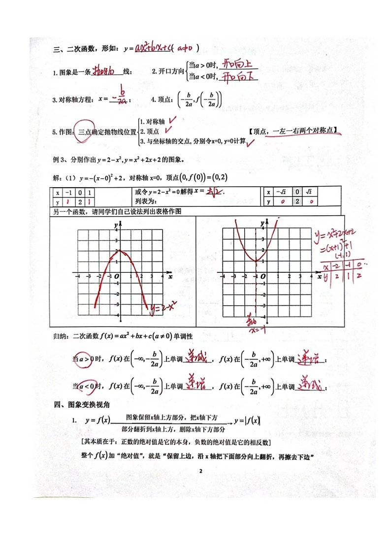 人教A版高一上南海区统考复习分段函数&函数图象（答案版） 学案02