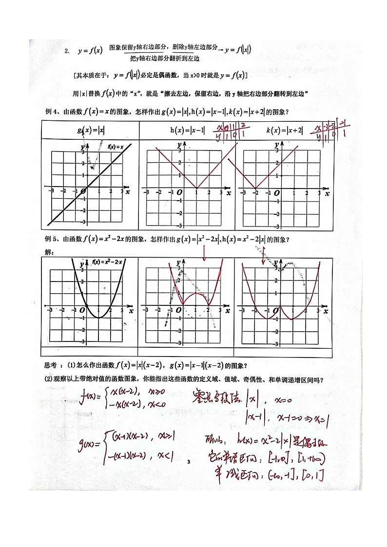 人教A版高一上南海区统考复习分段函数&函数图象(答案版) 学案03