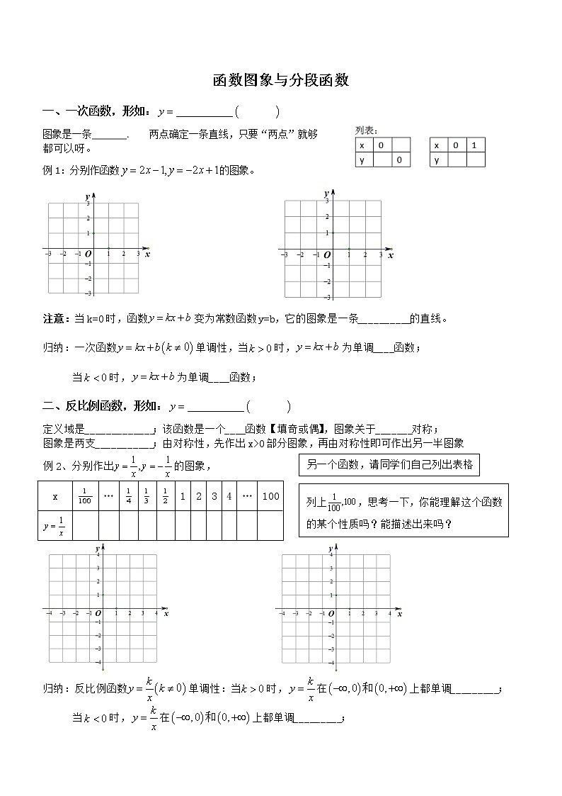 人教A版高一上数学 南海区统考复习分段函数&函数图象(学生版)第1页