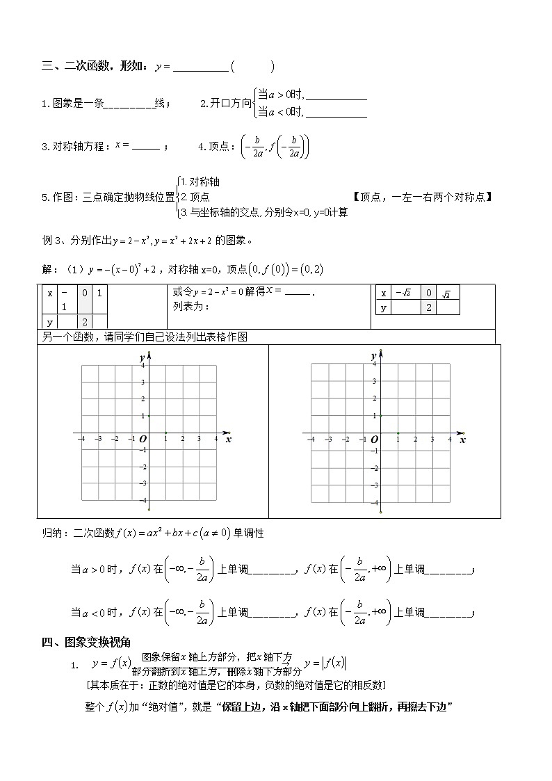 人教A版高一上数学 南海区统考复习分段函数&函数图象(学生版)第2页