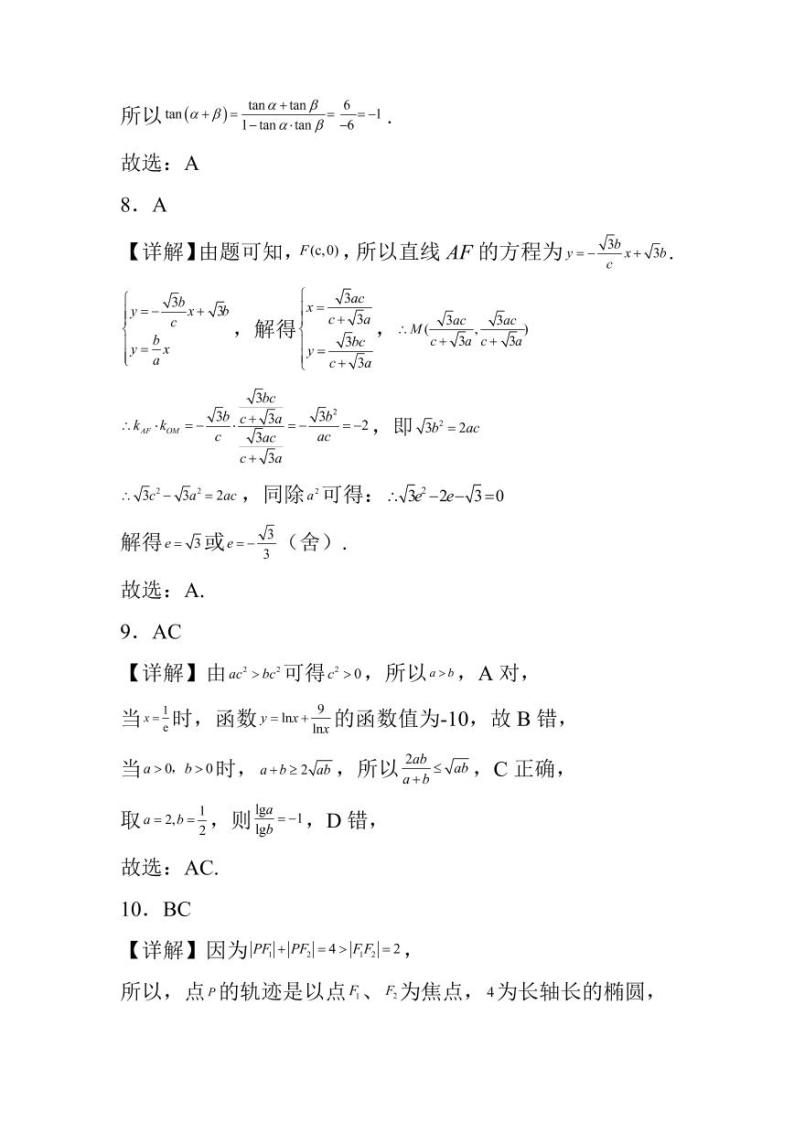 2023年山东省普通高等学校招生全国统一考试全真模拟 数学试题03