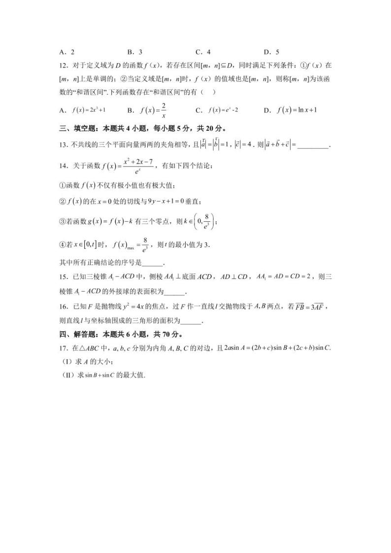 2023年山东省普通高等学校招生全国统一考试全真模拟 数学试题03