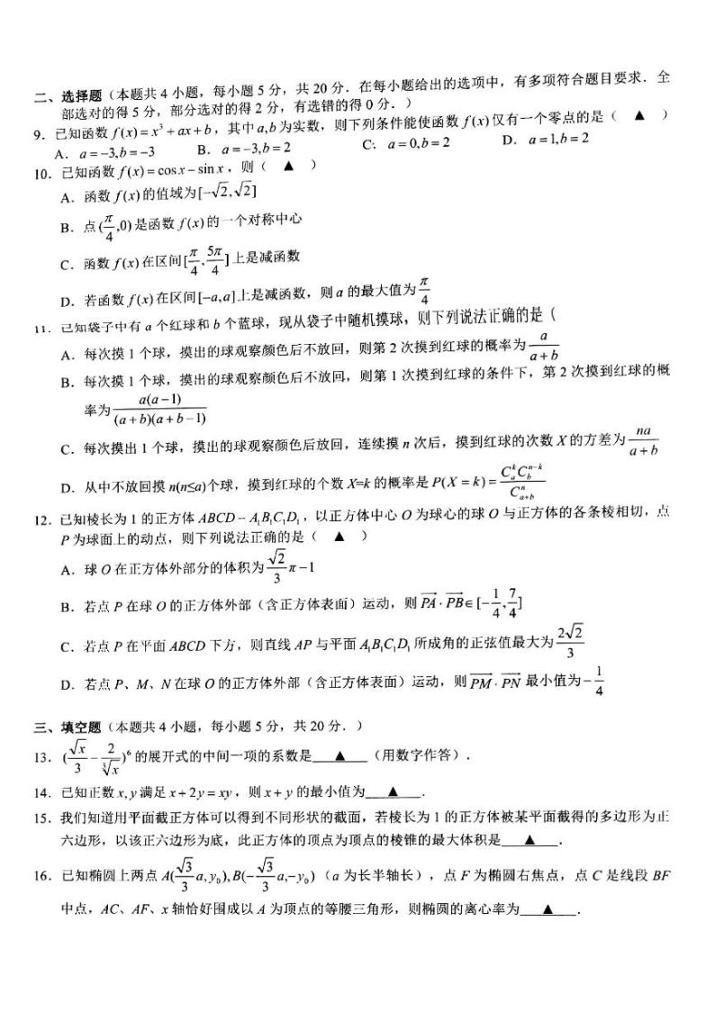 数学试卷浙江省9+1高中联盟2022-2023学年高三上学期11月期中考试02