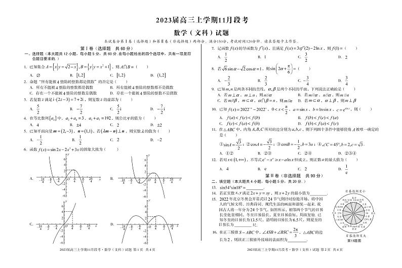 江西省2023届高三2022-2023学年上学期11月段考数学(文科)第1页