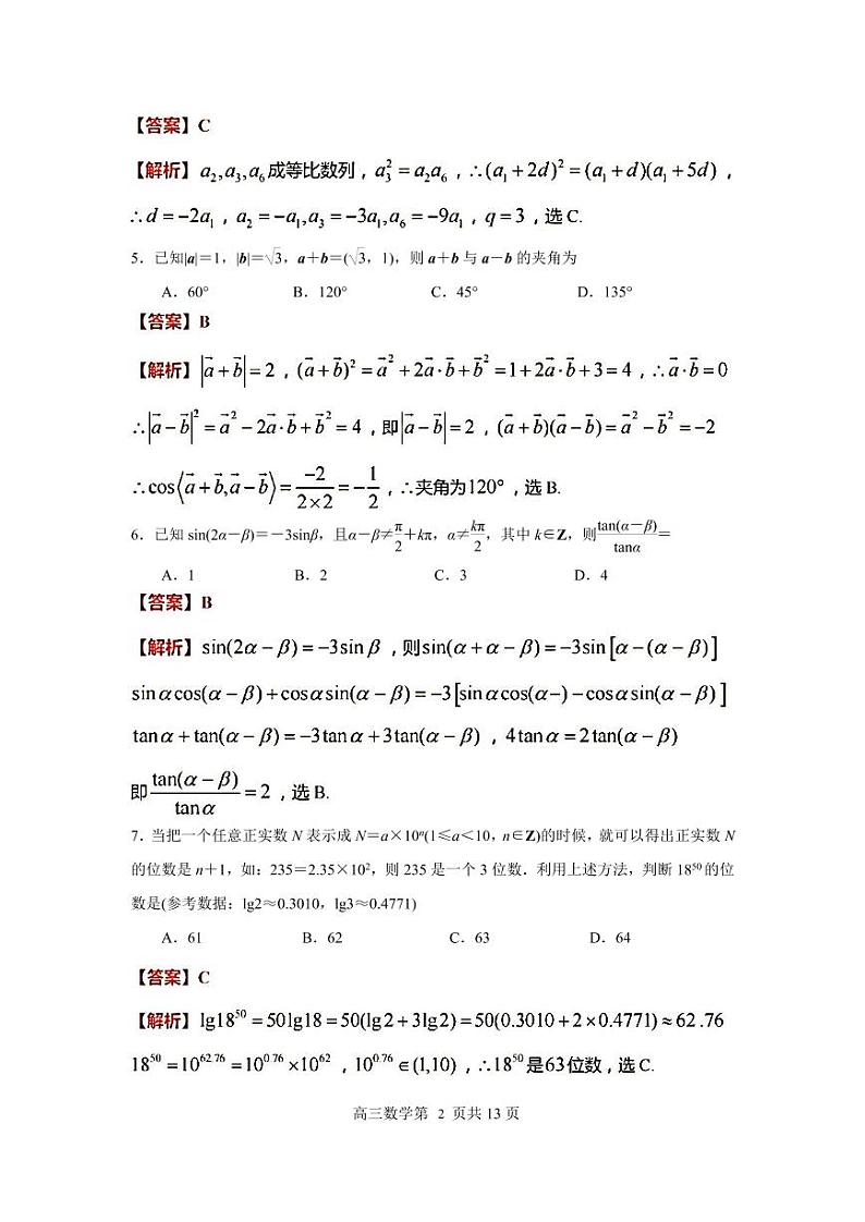 江苏省连云港市2023届高三上学期期中调研考试数学试题(PDF版附解析)02