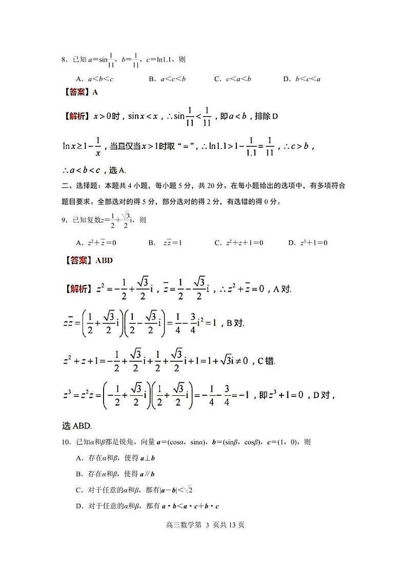 江苏省连云港市2023届高三上学期期中调研考试数学试题(PDF版附解析)03