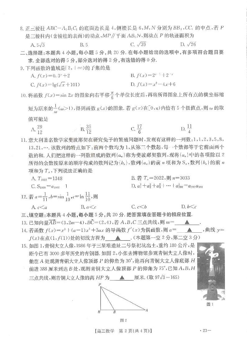 2023山西省部分学校高三上学期11月联考数学试题PDF版含解析第2页
