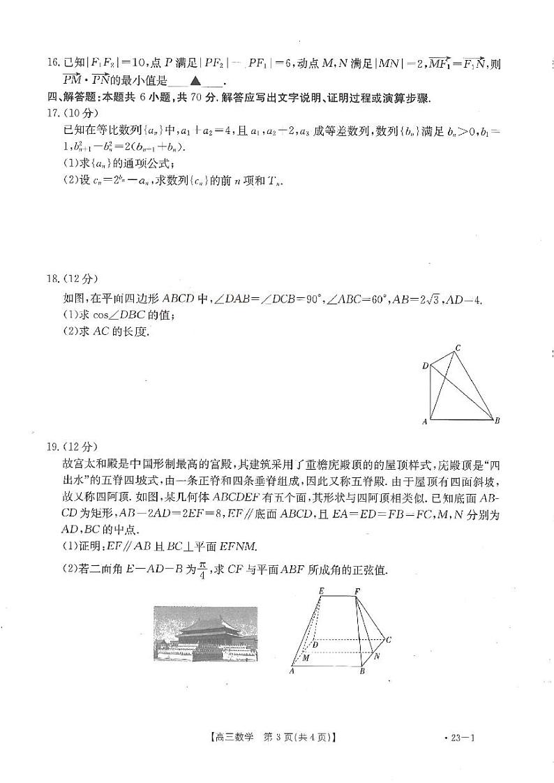 2023山西省部分学校高三上学期11月联考数学试题PDF版含解析第3页