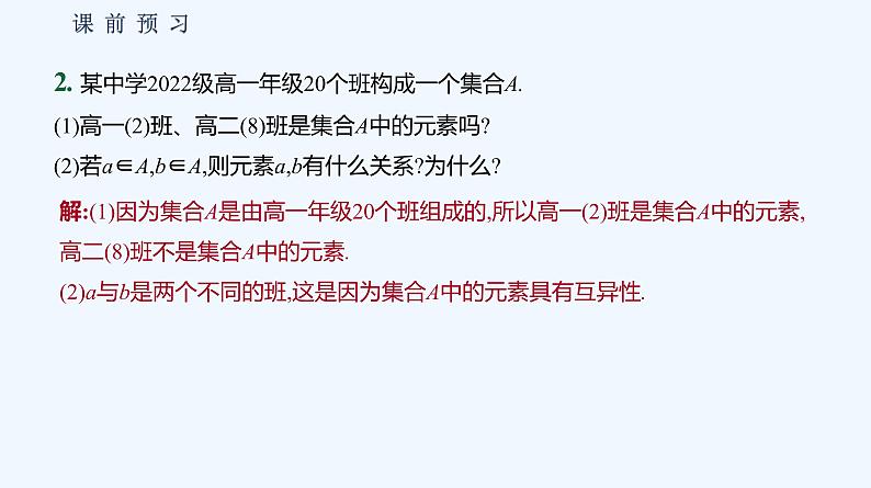 1.1.1 集合及其表示方法 第1课时 集合的概念及几种常见的数集 课件07