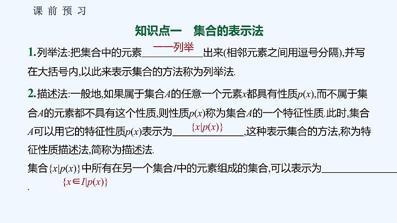 1.1.1 集合及其表示方法 第2课时 集合的表示 课件04