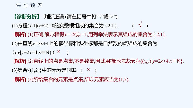 1.1.1 集合及其表示方法 第2课时 集合的表示 课件05