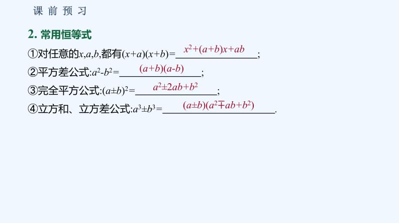 2.1.1　等式的性质与方程的解集 课件08
