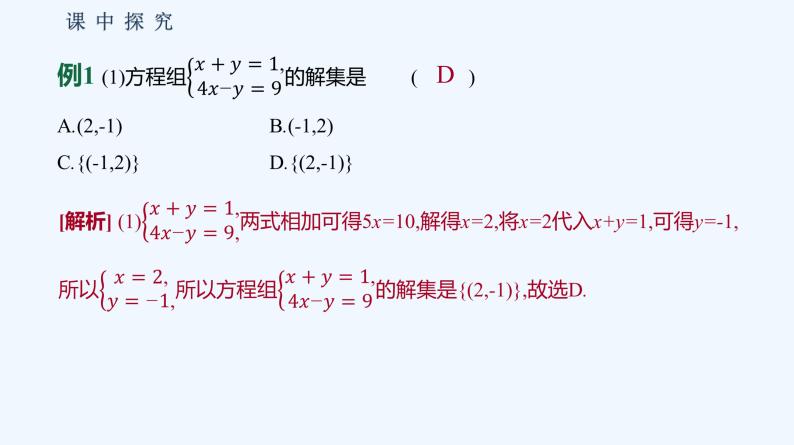 2.1.3　方程组的解集 课件08