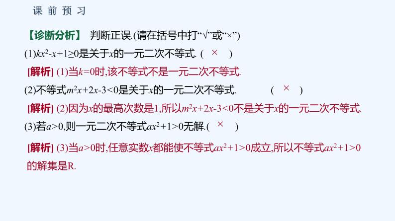 2.2.3　一元二次不等式的解法 课件07