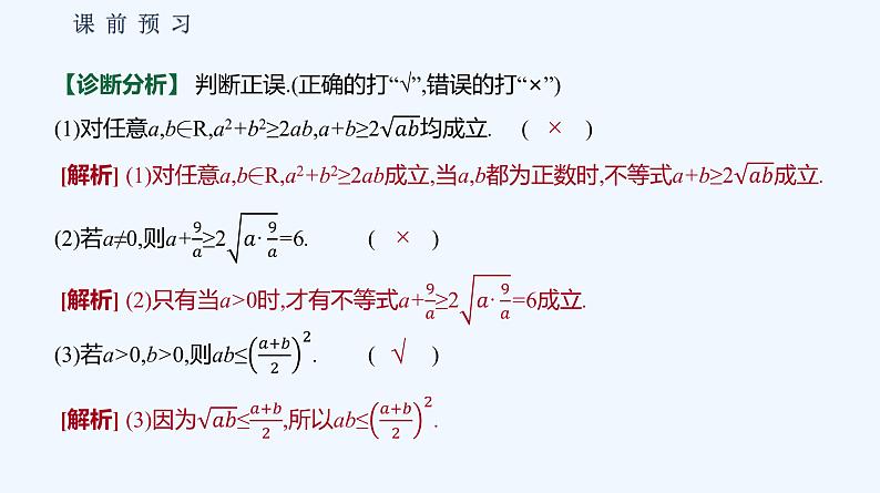 2.2.4 均值不等式及其应用 第1课时 均值不等式 课件06