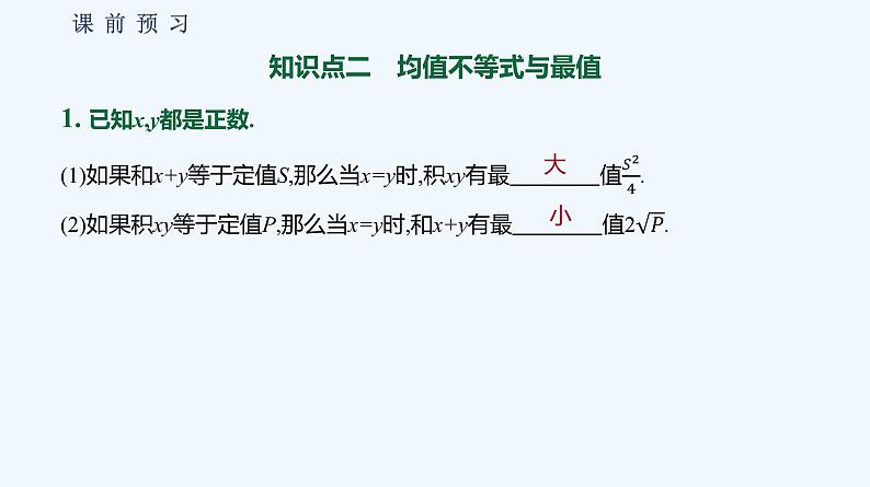 2.2.4 均值不等式及其应用 第1课时 均值不等式 课件07
