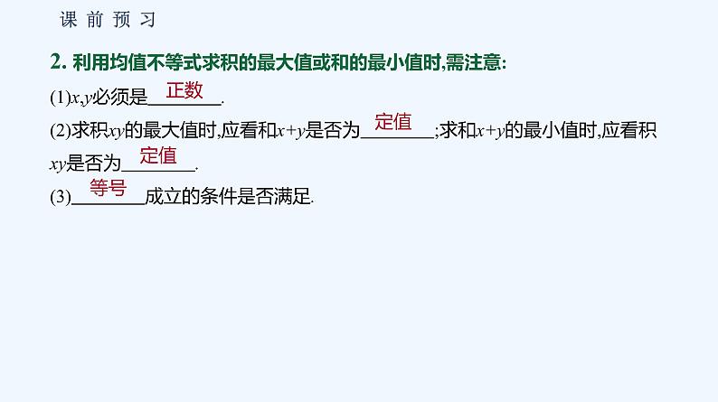 2.2.4 均值不等式及其应用 第1课时 均值不等式 课件08