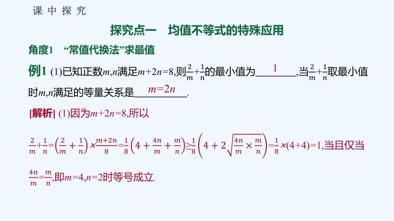 2.2.4　均值不等式及其应用  第2课时　均值不等式的应用 课件06