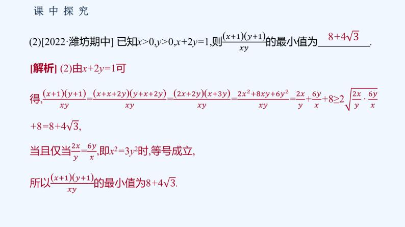 2.2.4　均值不等式及其应用  第2课时　均值不等式的应用 课件07