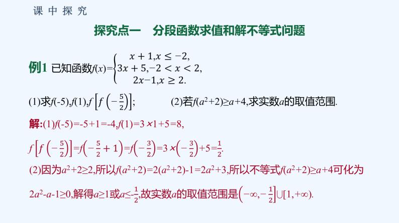 3.1.1　函数及其表示方法  第3课时　分段函数 课件08