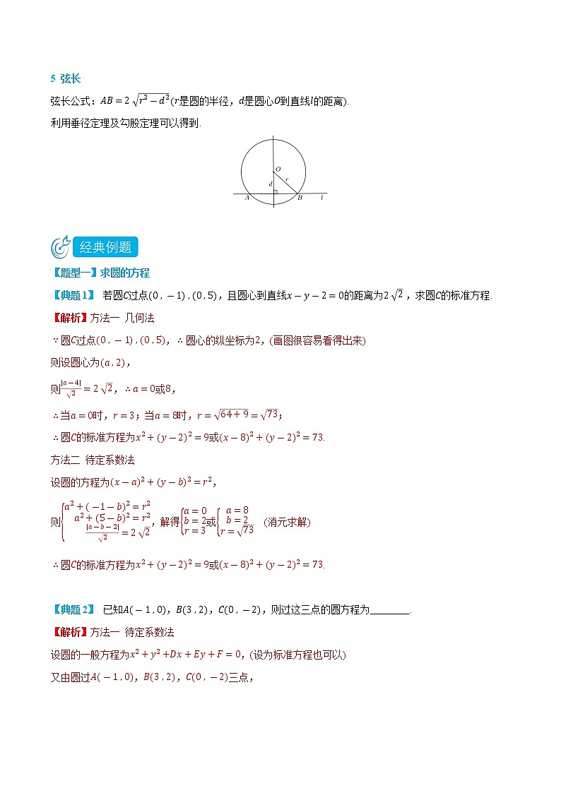 2.4 圆与方程-(人教A版2019选择性必修第一册) (学生版+教师版) 试卷03