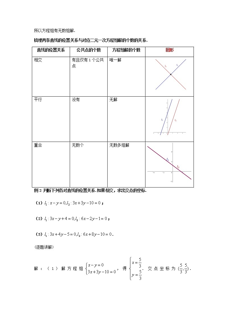 人教A版高中数学选择性必修一2.3.1两条直线的交点坐标 教学设计第3页