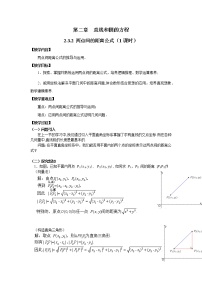 选择性必修 第一册第二章 直线和圆的方程2.3 直线的交点坐标与距离公式教学设计