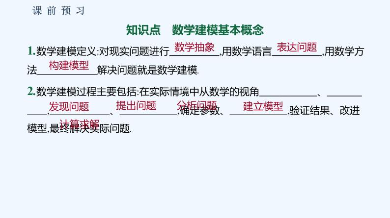 3.4　数学建模活动决定苹果的最佳出售时间点 课件04