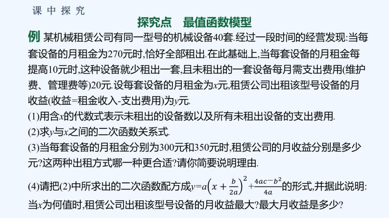 3.4　数学建模活动决定苹果的最佳出售时间点 课件06