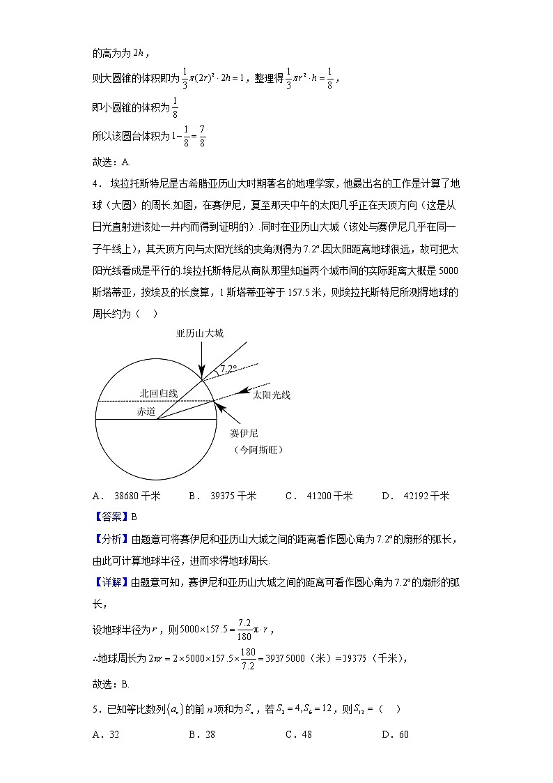 2023届江苏省泰州中学高三上学期第一次月度检测数学试题含解析第2页